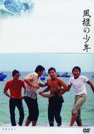 風櫃の少年