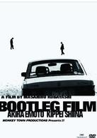 海賊版＝ＢＯＯＴＬＥＧ　ＦＩＬＭ