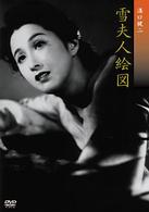 雪夫人絵図　デジタル・ニューマスター