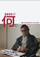 映画監督って何だ！