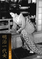 明治一代女