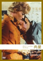 クロード・シャブロル コレクション 肉屋 - 紀伊國屋書店ウェブ