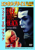 フェイド　ＴＯ　ブラック