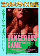 スネーク・アイズ