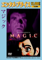 マジック