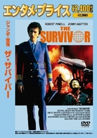 ジャンボ墜落／ザ・サバイバー
