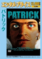 パトリック