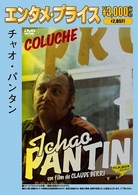 チャオ・パンタン
