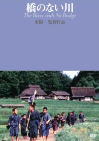 橋のない川（東陽一監督作品）