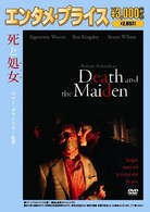 死と処女