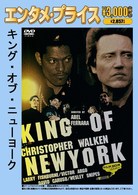 キング・オブ・ニューヨーク
