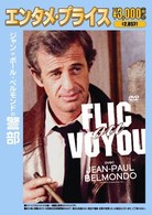 ジャン＝ポール・ベルモンドの警部