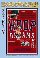フープ・ドリームス