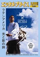 ラテンアメリカ　光と影の詩