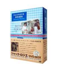 ジャック・ロジエ　ＤＶＤ－ＢＯＸ