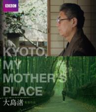 ＫＹＯＴＯ，　ＭＹ　ＭＯＴＨＥＲ’Ｓ　ＰＬＡＣＥ　キョート・マイ・マザーズ・プレイス Ｂｌｕ－ｒａｙ　Ｄｉｓｃ