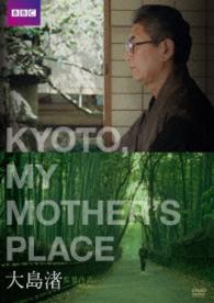 ＫＹＯＴＯ，　ＭＹ　ＭＯＴＨＥＲ’Ｓ　ＰＬＡＣＥ　キョート・マイ・マザーズ・プレイス