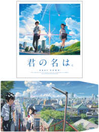 君の名は。【紀伊國屋書店限定】ブックカバー付 Ｂｌｕ－ｒａｙ スタンダード・エディション