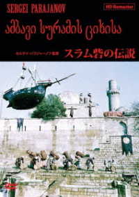 『スラム砦の伝説』＜ＨＤリマスター＞