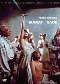 マラー／サド―マルキ・ド・サドの演出のもとにシャラントン精神病院患者たちによって演じられたジャン＝ポール・マラーの迫害と暗殺