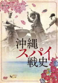 沖縄スパイ戦史