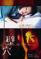 壁穴　肌を這う指