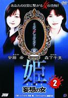 姫　第２巻