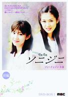 ソニジニ　ＤＶＤ－ＢＯＸ　１