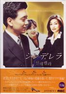シンデレラ　ＤＶＤ－ＢＯＸ　２