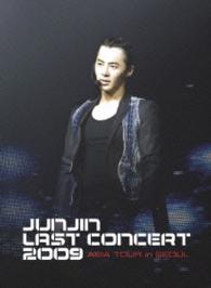 チョンジン／ＪＵＮＪＩＮ　ＬＡＳＴ　ＣＯＮＣＥＲＴ　２００９　ＡＳＩＡ　ＴＯＵＲ　ｉｎ　Ｓｅｏｕｌ