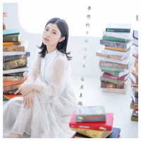 石原夏織／夢想的クロニクル【初回限定盤】