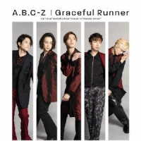 Ａ．Ｂ．Ｃ－Ｚ／Ｇｒａｃｅｆｕｌ　Ｒｕｎｎｅｒ（初回限定盤Ｂ）