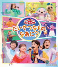 「おかあさんといっしょ」ファミリーコンサート　～たいせつなもの、なあに？～ Ｂｌｕ－ｒａｙ　Ｄｉｓｃ