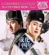 成化十四年～都に咲く秘密～　コンパクトＤＶＤ－ＢＯＸ３［スペシャルプライス版］