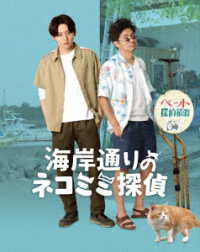 海岸通りのネコミミ探偵 Ｂｌｕ－ｒａｙ　Ｄｉｓｃ