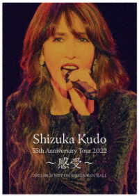 工藤静香／工藤静香　３５ｔｈ　Ａｎｎｉｖｅｒｓａｒｙ　Ｔｏｕｒ　２０２２　～感受～（Ｂｌｕ－ｒａｙ） Ｂｌｕ－ｒａｙ　Ｄｉｓｃ