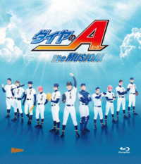 『ダイヤのＡ』Ｔｈｅ　ＭＵＳＩＣＡＬ【初回数量限定版　Ｂｌｕ－ｒａｙ】 Ｂｌｕ－ｒａｙ　Ｄｉｓｃ