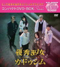 優秀巫女（ムダン）カ・ドゥシム～ソンヨン高校ゴーストバスターズ～　コンパクトＤＶＤ－ＢＯＸ［スペシャルプライス版］