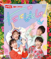 「おかあさんといっしょ」最新ソングブック　キミにはくしゅ！ Ｂｌｕ－ｒａｙ　Ｄｉｓｃ