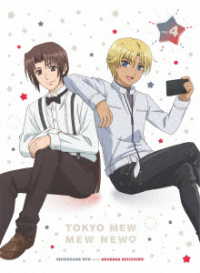 「東京ミュウミュウ　にゅ～■」ＢＤ４ Ｂｌｕ－ｒａｙ　Ｄｉｓｃ