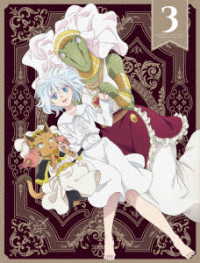 アニメ「贄姫と獣の王」Ｂｌｕ－ｒａｙ第３巻 Ｂｌｕ－ｒａｙ　Ｄｉｓｃ