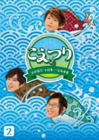 白井悠介・土岐隼一・石井孝英「こえつり」２