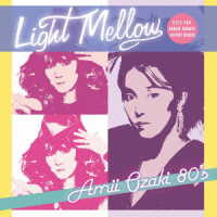 尾崎亜美／Ｌｉｇｈｔ　Ｍｅｌｌｏｗ　尾崎亜美８０’Ｓ