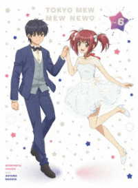 「東京ミュウミュウ　にゅ～■」ＢＤ６ Ｂｌｕ－ｒａｙ　Ｄｉｓｃ