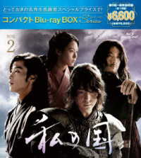 私の国　コンパクトＢｌｕ－ｒａｙＢＯＸ２［スペシャルプライス版］ Ｂｌｕ－ｒａｙ　Ｄｉｓｃ