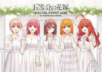 五等分の花嫁　ＳＰＥＣＩＡＬ　ＥＶＥＮＴ　２０２３　ｉｎ　横浜アリーナ【Ｂｌｕ－ｒａｙ】 Ｂｌｕ－ｒａｙ　Ｄｉｓｃ