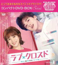 ラブ・クロスド～魔法が解けた王子様～コンパクトＤＶＤ－ＢＯＸ１［スペシャルプライス版］