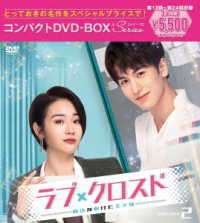 ラブ・クロスド～魔法が解けた王子様～コンパクトＤＶＤ－ＢＯＸ２［スペシャルプライス版］