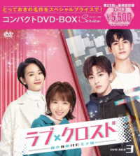 ラブ・クロスド～魔法が解けた王子様～コンパクトＤＶＤ－ＢＯＸ３［スペシャルプライス版］