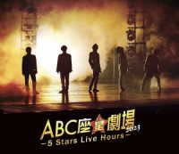 Ａ．Ｂ．Ｃ－Ｚ／ＡＢＣ座星（スター）劇場２０２３　～５　Ｓｔａｒｓ　Ｌｉｖｅ　Ｈｏｕｒｓ～［Ｂｌｕ－ｒａｙ通常盤］ Ｂｌｕ－ｒａｙ　Ｄｉｓｃ